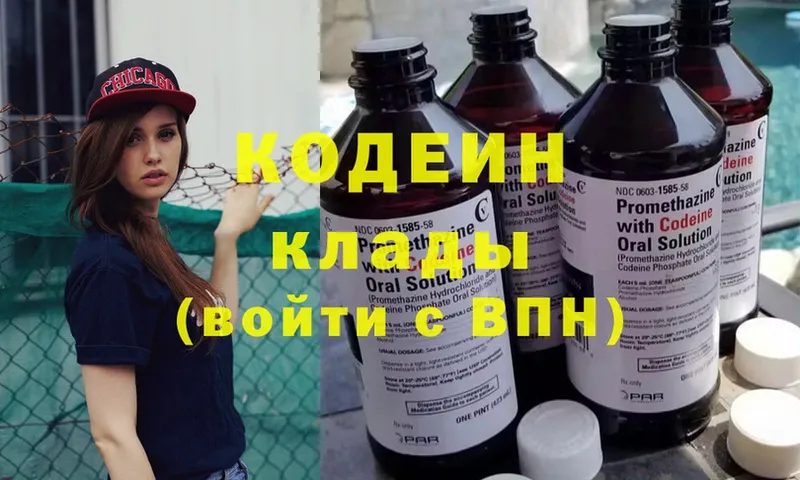 Кодеин Purple Drank  Светлоград 